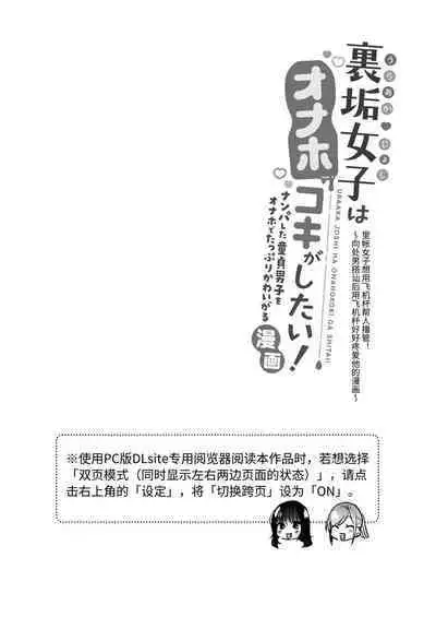小号女生想用飞机杯帮人撸管!~用飞机杯好好疼爱搭讪到的处男男生的漫画~