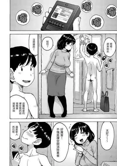 Rakuukan no Sekai toka | 裸空間世界的日常