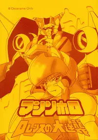 (Mimiket 18) [Himemiko Jinja (Buntaichou)] Holo to Issho (Spice and Wolf)