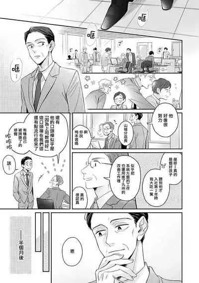 Zettai Koukai Sasemasen kara! | 我绝对不会让你后悔的! Ch. 3-5