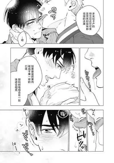 [Yan] Bitter Porn Chocolatier | 可可涩苦却入人心 Ch. 1-5 + 最终话+番外 [Chinese] [马栏山汉化组x冒险者公会] [Digital]