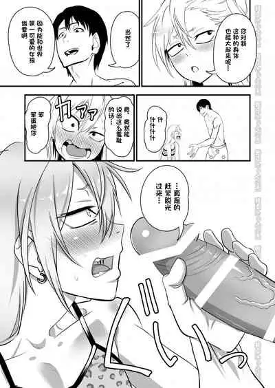 [Niramikko Koujou] Kinpatsu Yancha-kei na Kanojo to no Kurashikata 2 Zenpen [Chinese] [一只麻利的鸽子汉化] [Digital]