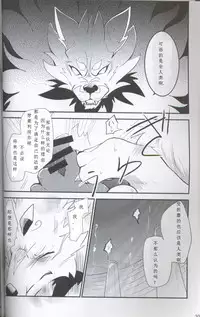 (Kansai! Kemoket 5) [Kemono no Koshikake (Azuma Minatu)] Yami ni Ochiru Hikari (Tales of Asteria) [Chinese] [虾皮汉化组]