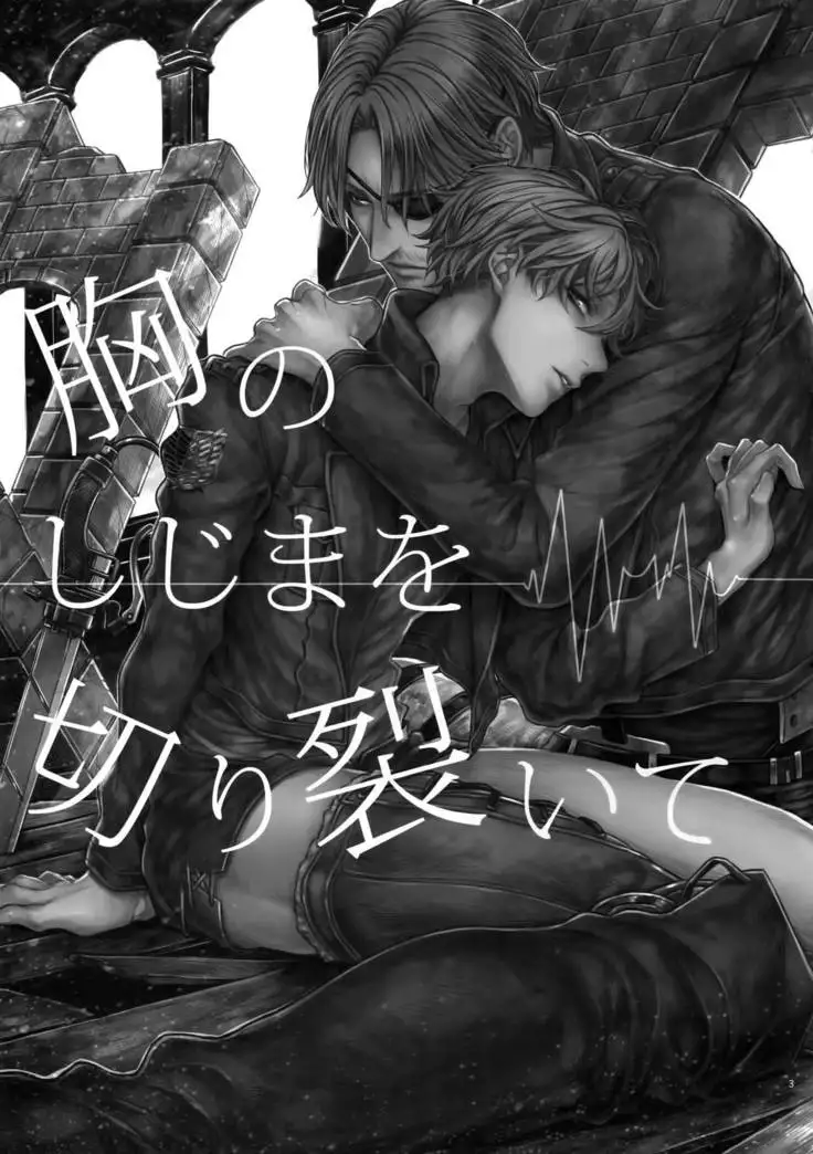 Mune no Shijima o Kirisaite