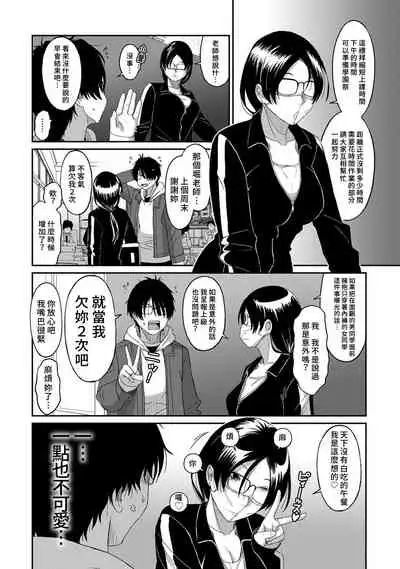 Itaiamai | 痛苦的甜蜜 Ch. 1-10