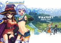 (C90) [40010 1-GO (40010Prototype)] CHOYQUZU! (Kono Subarashii Sekai ni Syukufuku o!) [Chinese] [屏幕髒了x阿克西斯教團聯合漢化]