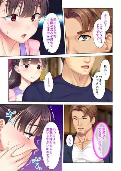 夫の目の前で他の男に媚肉を広げられ躊躇しながらも喘ぐ妻~他人棒を受け入れた先に待っているものは~【合本版】