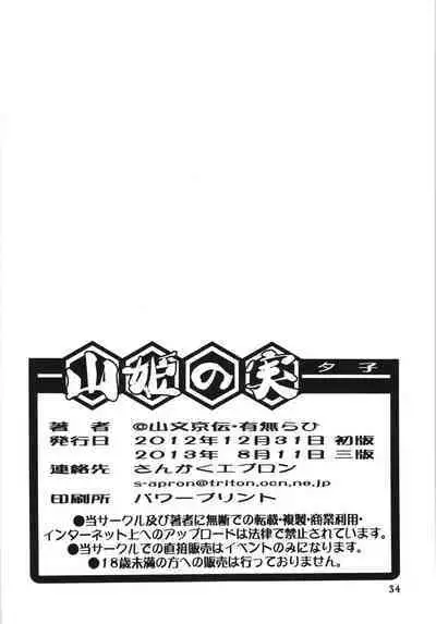 (C84) [Sankaku Apron (Sanbun Kyoden, Umu Rahi)] Akebi no Mi - Yuuko [Chinese] [超勇漢化組]