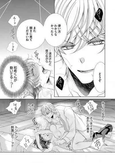 [Arata Kaoru] Maiban, Saitei 5-kai wa Ore ni Dakarete Kudasai - Yoteigai Desu ga, Ashita Kekkon Shimasu 1-12