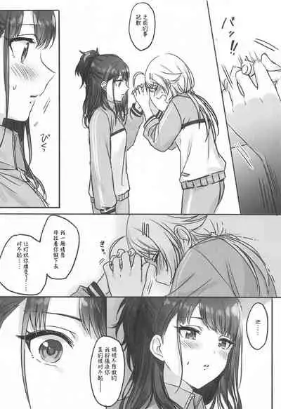 (2021-03 Akihabara Chou Doujinsai) [Tsuki no Uragawa (Romi)] Hachimiya-san to Kazano-san wa Sex ga Dekinai | 八宫小姐和风野小姐无法更进一步 (THE iDOLM@STER: Shiny Colors) [Chinese] [红叶P个人汉化]