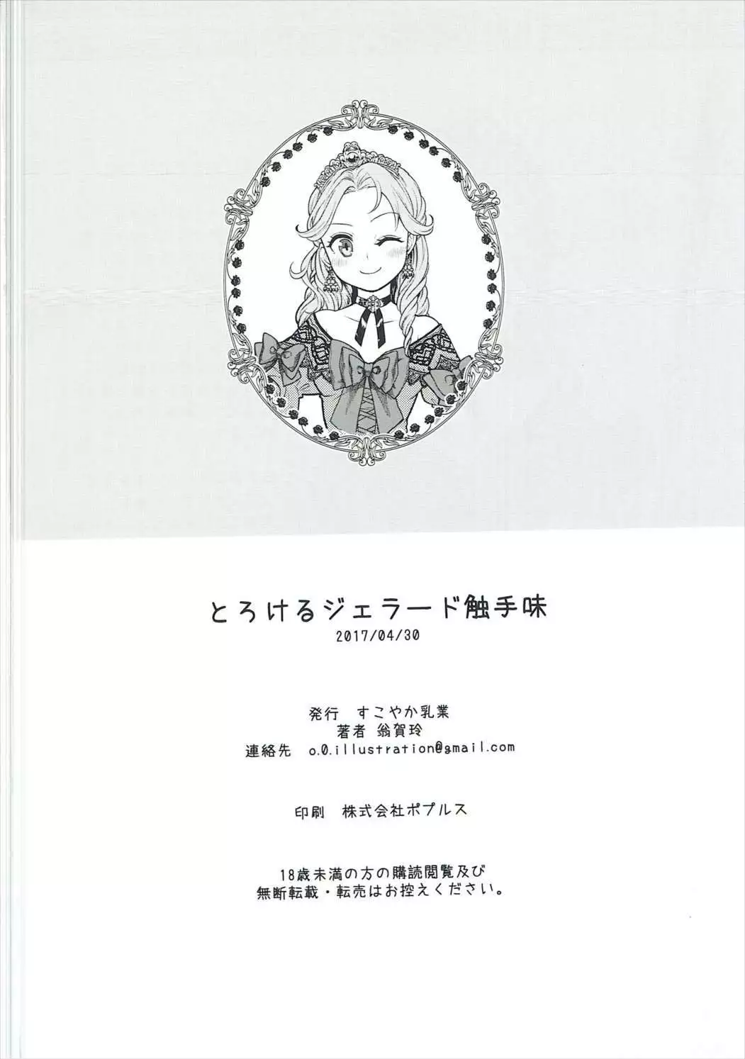 Torokeru Jelanda Shokushu Aji