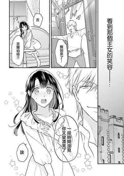 isekai de migawarihime ninari haou ni ubawaremashita | 在异世界成为了替身公主被霸王掳走了 1-12 end