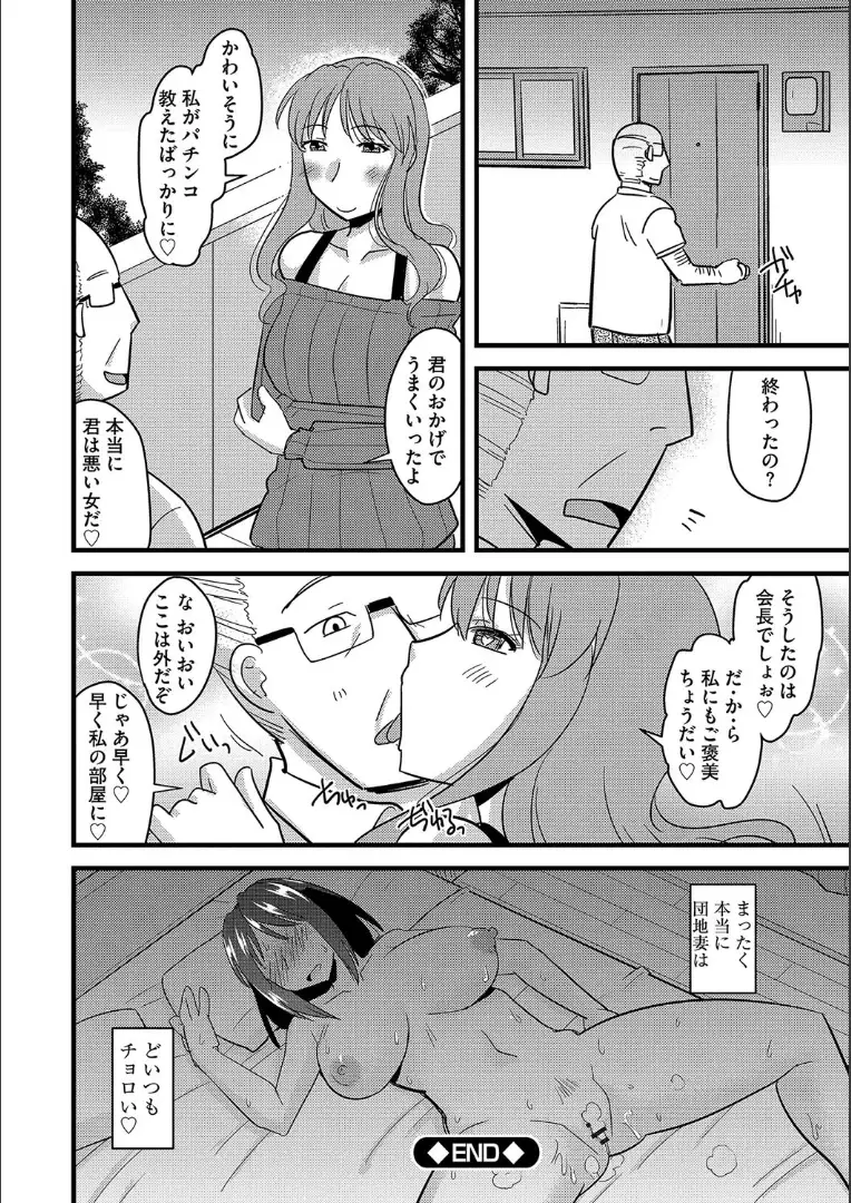 Tanin no Tsuma no Netorikata