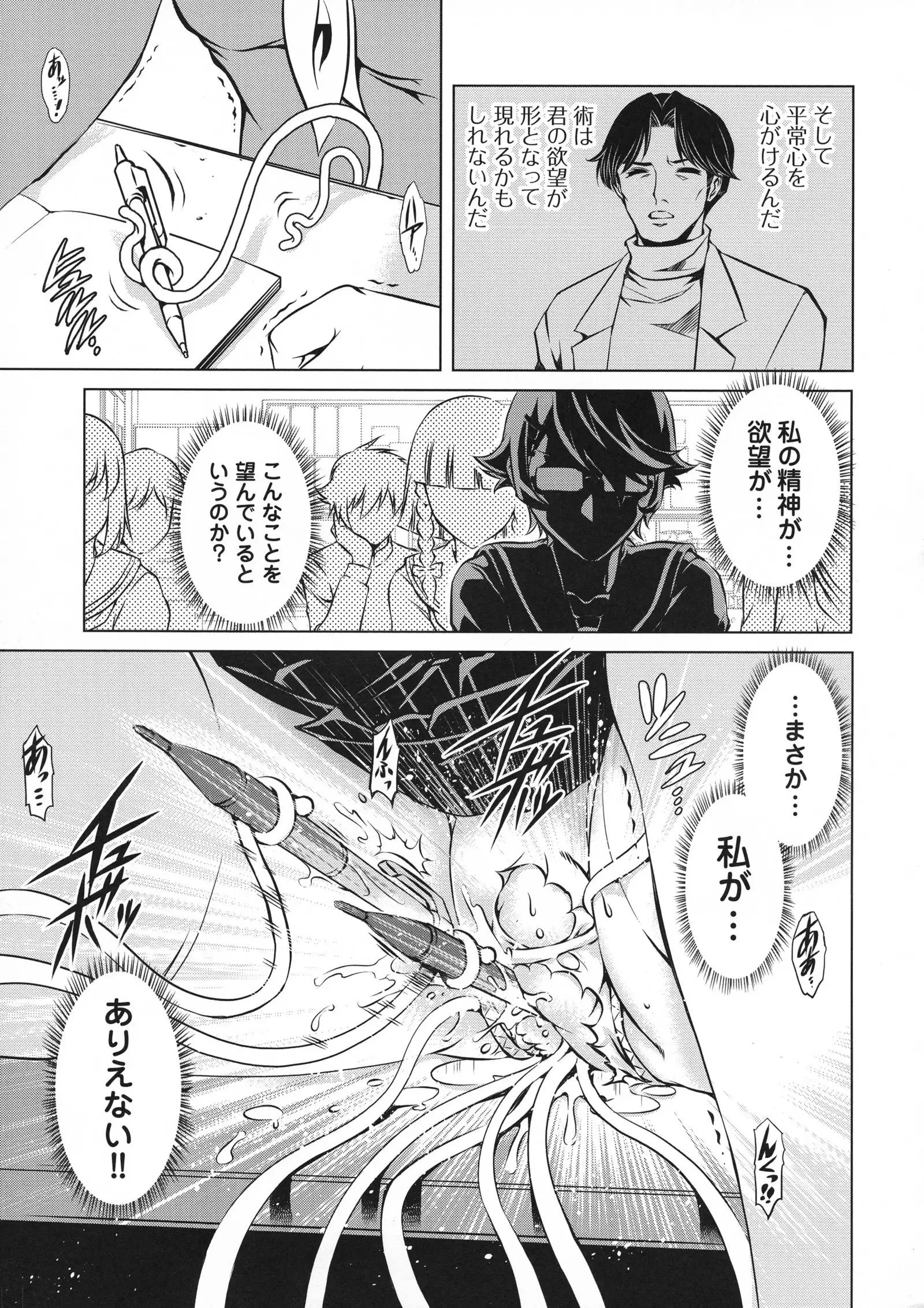 Taimanin Asagi 3 Gaiden ~ Honoubi Hisei Hen ~