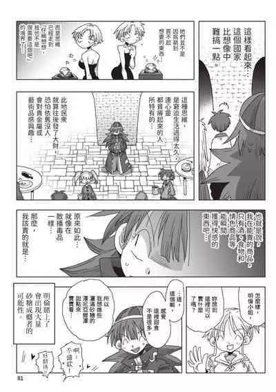 [Amahara] 33-sai Dokushin Onna Kishi Taichou (2) | 33歲單身女騎士隊長。(02) [Chinese]