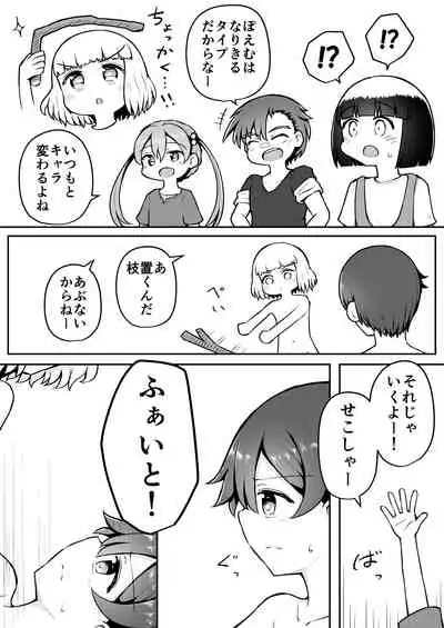 [Suizen no Mimi (Akariya Toroochi)] Yoiko no Honobono Daizecchou Battle Sekoshaa!!! : Zenpen