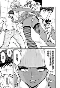 [Tatsunami Youtoku] Gal Ane Shachou to Harem Office ~SEX wa Gyoumu ni Fukumimasu ka?~ [Chinese] [叔叔不行了漢化]