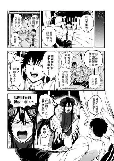 [Yuuyuu, Narayama Bakufu] Tensei Ero Cheat na Jashin-sama | 转生成为拥有工口外挂的邪神大人 1-2 [Chinese] [拾荒者汉化组] [Digital]