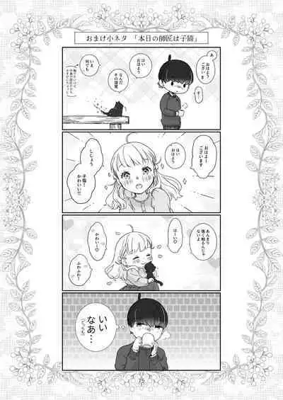 [Aoiro Kansokujo (Nakahara Mizuimo)] Minarai Mahoutsukai-kun no Tsuki no Yoru - The Apprentice Wizard is on the moonlit night.