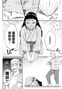 (C90) [a 3103 hut (Satomi)] Yome Ga ￮￮ Ni Narimashite (Naruto) [Chinese] [沒有漢化]