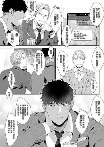 Motto, Iyarashii Mannequin | 更加、淫乱的服装模特 Ch. 1-6