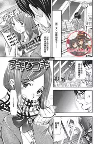 [Aruto Naruto] Nuki to Koki Zenpen (Nuki JK to Koki JK) [Chinese] [很惠的惠惠漢化] [Digital]