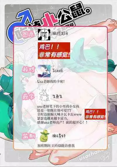 [UsachanGET]♂ ga uke. Ryokuryū-chan × nezumi-kun｜♂吃掉小公鼠。小绿龙x家鼠同学[中文] [橄榄汉化组]