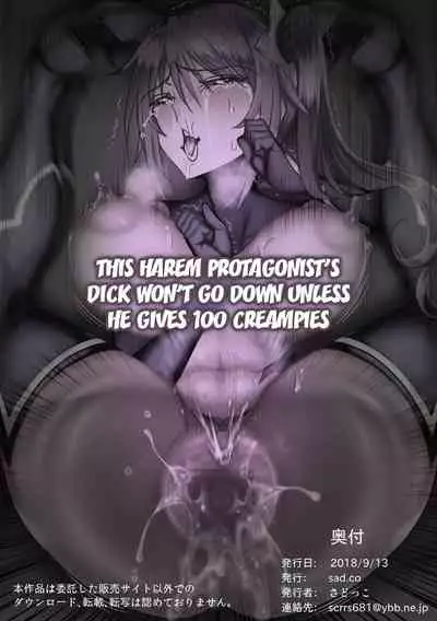 [sad.co (Sadokko)] Harem Shujinkou ga Nakadashi Hyakuhappatsu Kimenakya Bokki Osamaranai!! | Unless This Harem Protagonist Can Cum 100 Times He Won't Be Able To Stop Being Hard!! (Yuragisou no Yuuna-san) [English] {Doujins.com}