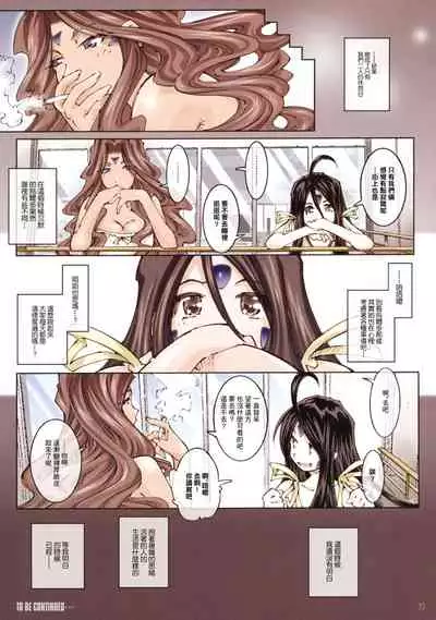 (ComiComi13) [RPG COMPANY 2 (Toumi Haruka)] MOVIE STAR 3d+ (Ah! My Goddess) [Chinese] [未名汉化组]