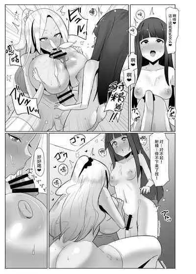 Papakatsu? Iie... Futakatsu desu! | 爸爸活?错啦…这是扶她活!
