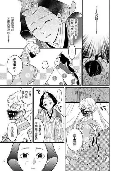 Oeyama suimutan utsukushiki oni no toraware hime | 大江山醉夢逸話 美麗的鬼與被囚禁的公主 Ch. 1-4