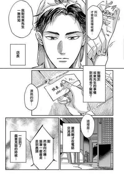 [Nishimoto Rou] Kono Senaka ni Tsume o Tatete | 于背上所立爪痕 Ch. 1-2 [Chinese] [拾荒者汉化组]
