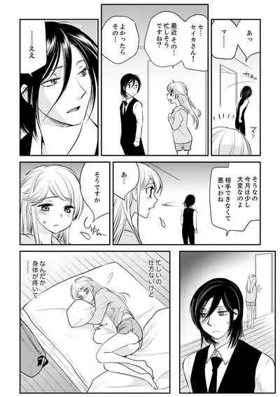 絶倫オネエはナカでイかせる~しゃぶり尽くすまで逃がしてあげない【完全版】