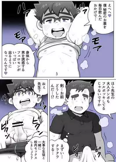 obeccho - 短編漫画「施術にようこそ!剣くん編」