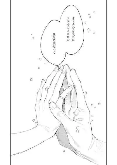 [Aizawa Seinikuten (Aizawa Anji)] Kuma to Tora ~Taikakusa Osananajimi no Hajimete kara, Kemono ni Naru 2-kakan made~