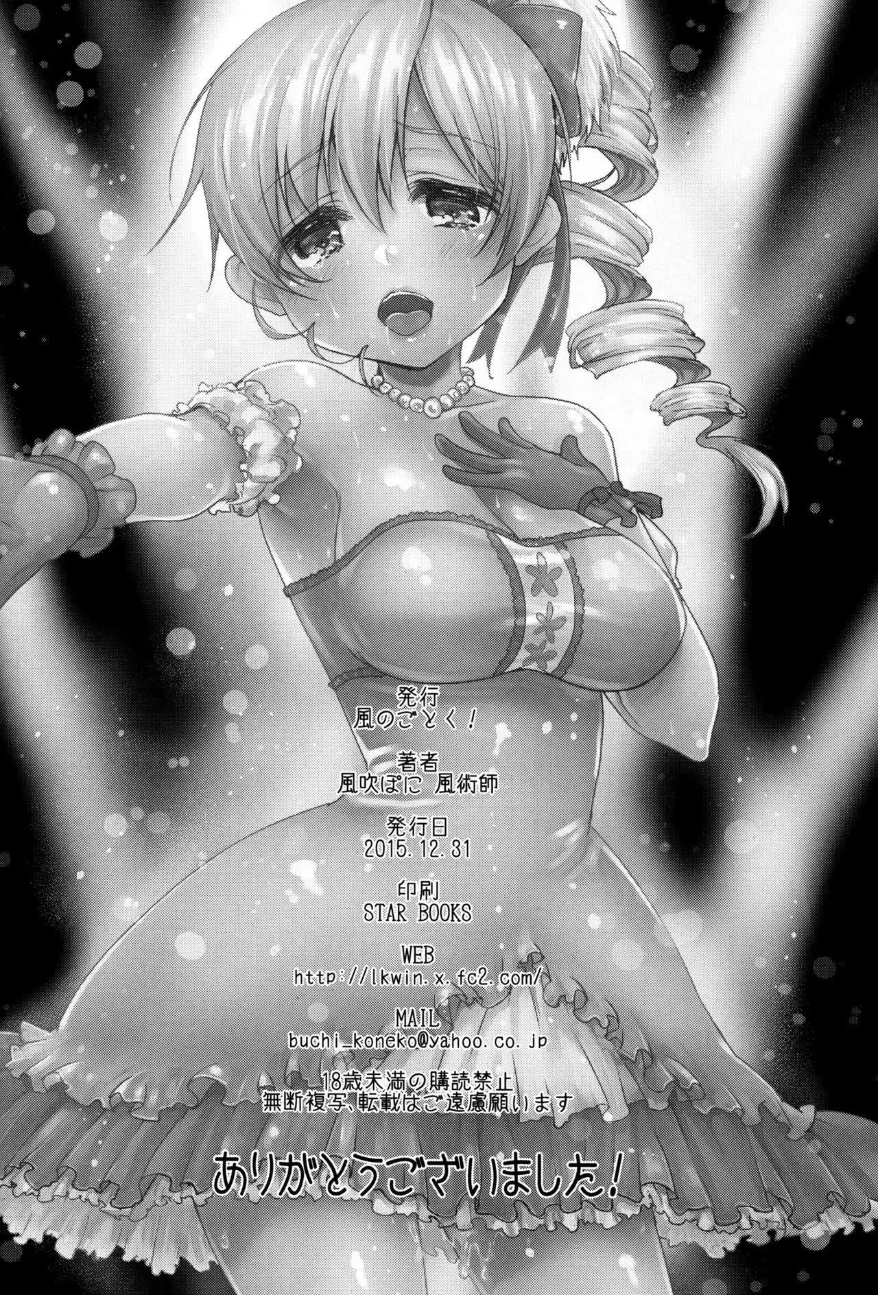 Tomoe Mami Intai!? Zenbu Misemasu Namida to Nikuyoku no LAST LIVE!! {CapableScoutMan & B.E.C. Scans}