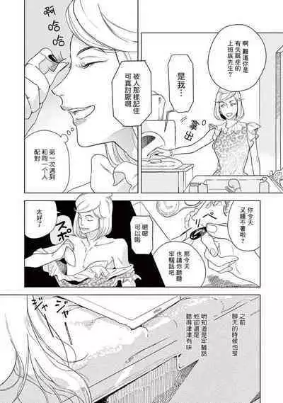 Ashita Niji ga Denakute mo | 就算明天没有彩虹 Ch. 1-2