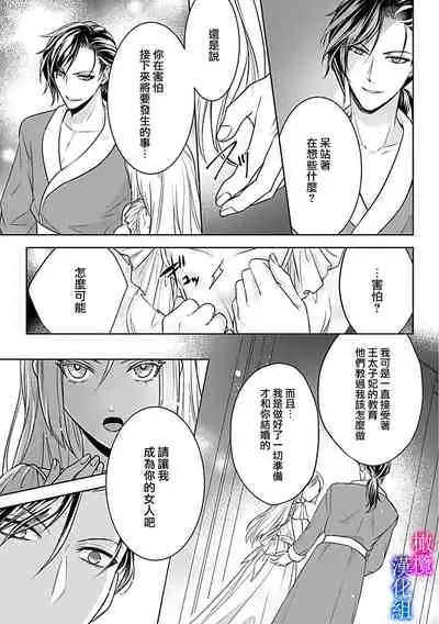 Akuyaku Reijou wa Gouman Hakushaku ni Kusshinai Gisou Kekkon de Chouai nante Ariemasen! Episode. 1 | 恶役千金不愿屈服于傲慢伯爵 假结婚怎么可能还被宠爱! Episode. 1