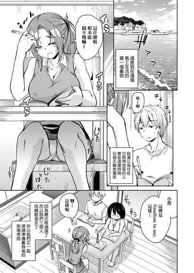 [Narusawa Kei] Ritou e Tenkou Shitara Host Family ga Dosukebe de Komaru | 轉學到離島後寄宿家庭內超色情的困擾 [Chinese] [Digital]