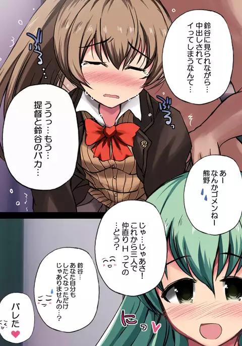 KanColle no Kumano Kai Ni Kaita!