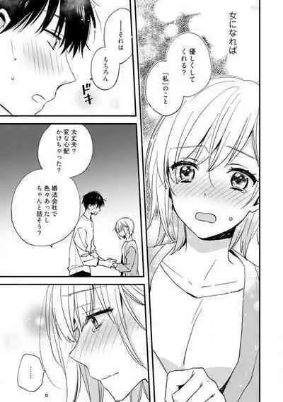 Love Coffre M Unmei no Aite ga Yayakoshii! 1-12