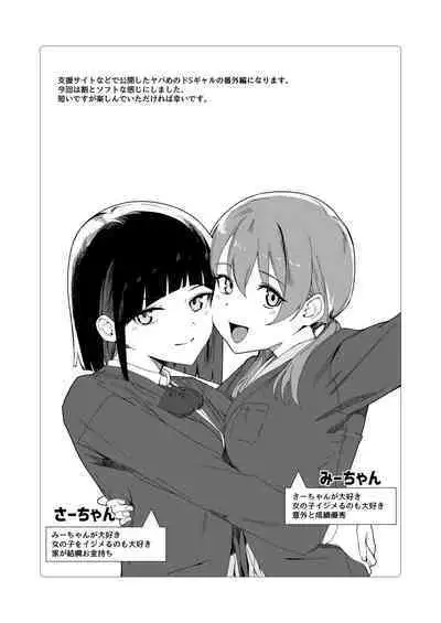 コイツの性癖ぶっ壊す!