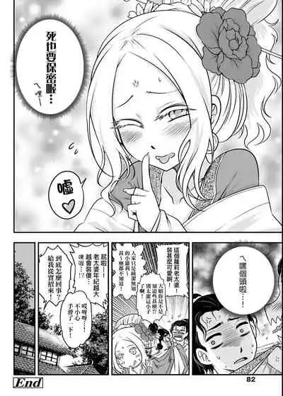 [Kokusei Roukun] Eiseiruten | 永世流轉 [Chinese] [Digital]