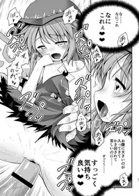 [Yosutebito na Mangakaki (Tomoki Tomonori)] Yoiko ni wa Kimochi no Ii Oshioki (Touhou Project) [Digital]