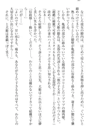 戦国犬姫!