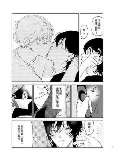 Omoi Kareshi|沉重的他