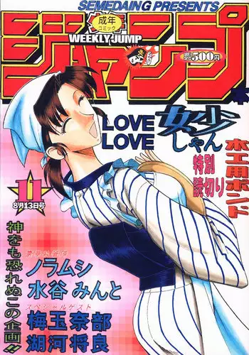 (C58) [Semedain G (Various)] Shuukan Shounen Jump Hon (Rurouni Kenshin)