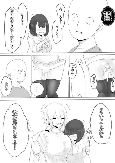 Kareshi-kun no Sochin ja Manzoku dekinakute...