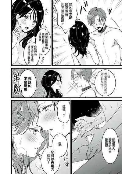 [Sechi] Dog or tīchā - hōkago, sensei-tachi no shitsuke ke ai - | Dog or Teacher-放学后，老师们的调教恋爱- Class.1-5 end [Chinese] [莉赛特汉化组]