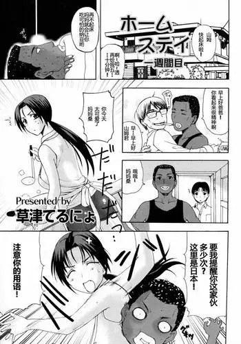 退魔童貞師みどり VS セクハラ教師